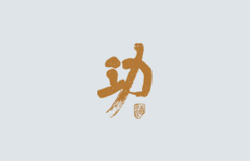 今日大雪，瀘州功酒，一直伴您前行!